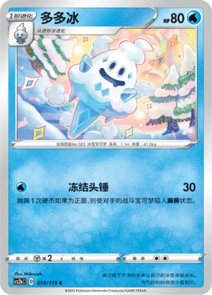 Gelatroppo 013/115 Vivid Portrayals: Indigo Pokémon Karte