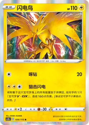 Zapdos 026/115 Vivid Portrayals: Indigo Pokémon Karte