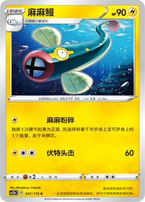 Zapplalek 037/115 Vivid Portrayals: Indigo Pokémon Karte