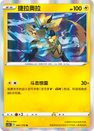 Zeraora 041/115 Vivid Portrayals: Indigo Pokémon Karte