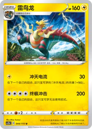 Lectragon 044/115 Vivid Portrayals: Indigo Pokémon Karte