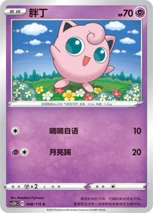 Pummeluff 048/115 Vivid Portrayals: Indigo Pokémon Karte