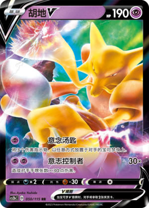 Simsala-V 050/115 Vivid Portrayals: Indigo Pokémon Karte