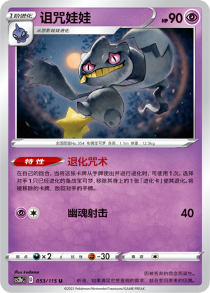 Banette 053/115 Vivid Portrayals: Indigo Pokémon Karte