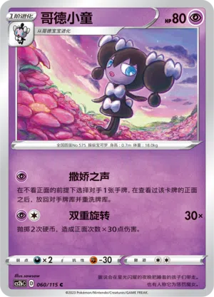 Hypnomorba 060/115 Vivid Portrayals: Indigo Pokémon Karte