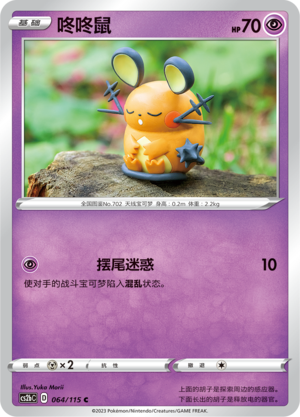 Dedenne 064/115 Vivid Portrayals: Indigo Pokémon Karte