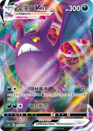 Iksbat-VMAX 075/115 Vivid Portrayals: Indigo Pokémon Karte