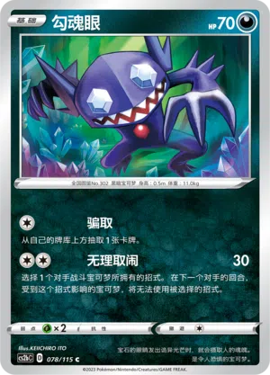 Zobiris 078/115 Vivid Portrayals: Indigo Pokémon Karte