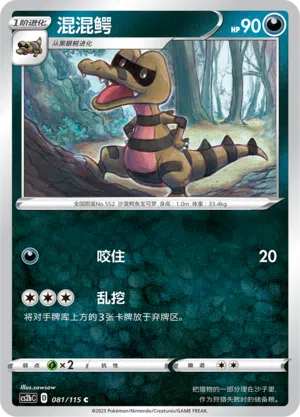 Rokkaiman 081/115 Vivid Portrayals: Indigo Pokémon Karte