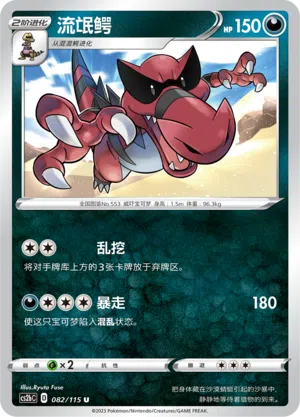 Rabigator 082/115 Vivid Portrayals: Indigo Pokémon Karte