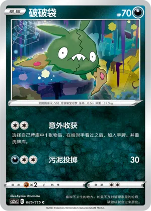 Unratütox 085/115 Vivid Portrayals: Indigo Pokémon Karte