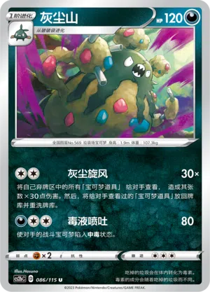 Deponitox 086/115 Vivid Portrayals: Indigo Pokémon Karte