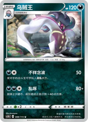 Calamanero 088/115 Vivid Portrayals: Indigo Pokémon Karte
