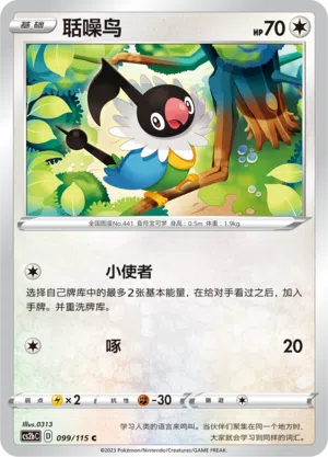 Plaudagei 099/115 Vivid Portrayals: Indigo Pokémon Karte