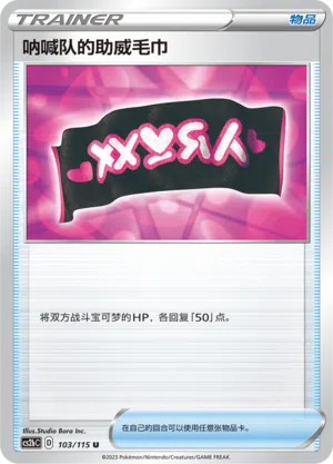 Tuch von Team Yell 103/115 Vivid Portrayals: Indigo Pokémon Karte