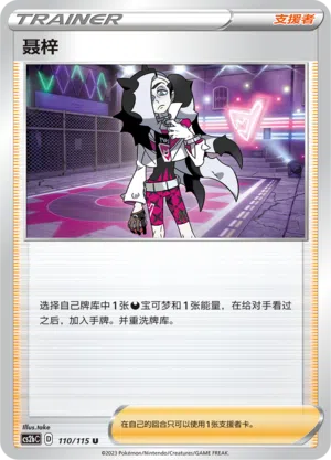 Nezz 110/115 Vivid Portrayals: Indigo Pokémon Karte