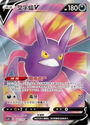 Iksbat-V 127/115 Vivid Portrayals: Indigo Pokémon Karte
