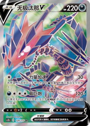 Endynalos-V 129/115 Vivid Portrayals: Indigo Pokémon Karte