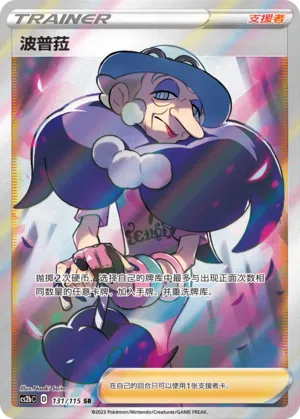 Papella 131/115 Vivid Portrayals: Indigo Pokémon Karte