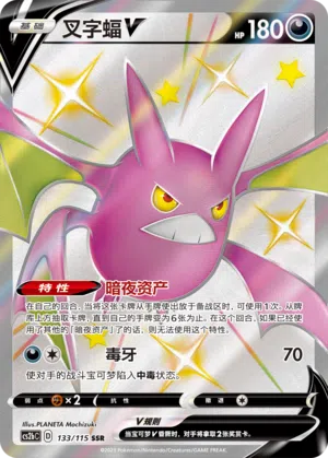 Iksbat-V 133/115 Vivid Portrayals: Indigo Pokémon Karte