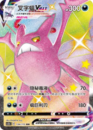 Iksbat-VMAX 134/115 Vivid Portrayals: Indigo Pokémon Karte