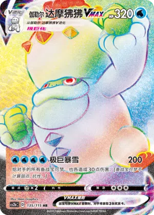 Galar-Flampivian-VMAX 135/115 Vivid Portrayals: Indigo Pokémon Karte