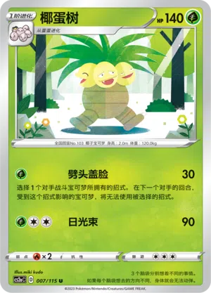 Kokowei 007/115 Vivid Portrayals: Obsidian Pokémon Karte