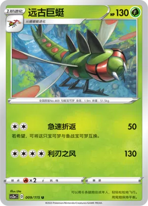Yanmega 009/115 Vivid Portrayals: Obsidian Pokémon Karte