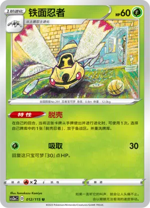 Ninjask 012/115 Vivid Portrayals: Obsidian Pokémon Karte