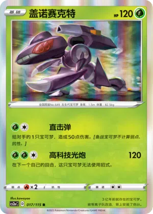 Genesect 017/115 Vivid Portrayals: Obsidian Pokémon Karte