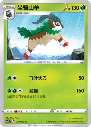 Chevrumm 019/115 Vivid Portrayals: Obsidian Pokémon Karte