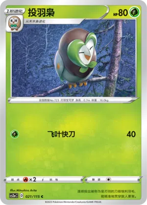 Arboretoss 021/115 Vivid Portrayals: Obsidian Pokémon Karte