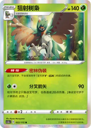 Silvarro 022/115 Vivid Portrayals: Obsidian Pokémon Karte