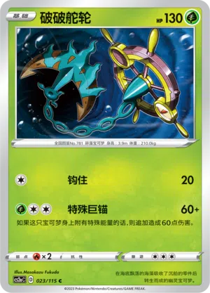 Moruda 023/115 Vivid Portrayals: Obsidian Pokémon Karte