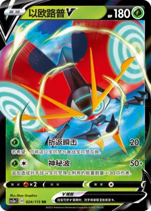 Maritellit-V 024/115 Vivid Portrayals: Obsidian Pokémon Karte