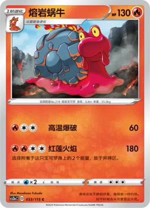 Magcargo 033/115 Vivid Portrayals: Obsidian Pokémon Karte
