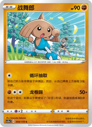Kapoera 044/115 Vivid Portrayals: Obsidian Pokémon Karte