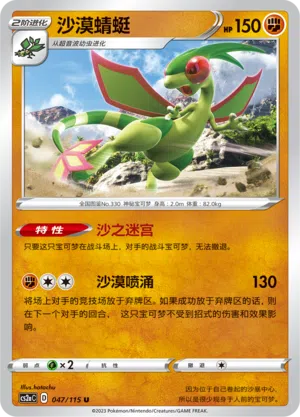 Libelldra 047/115 Vivid Portrayals: Obsidian Pokémon Karte