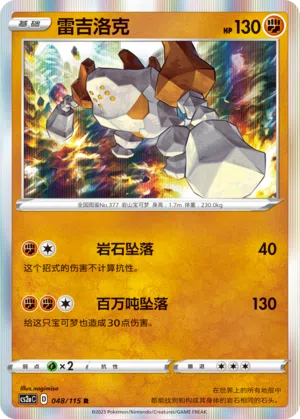 Regirock 048/115 Vivid Portrayals: Obsidian Pokémon Karte