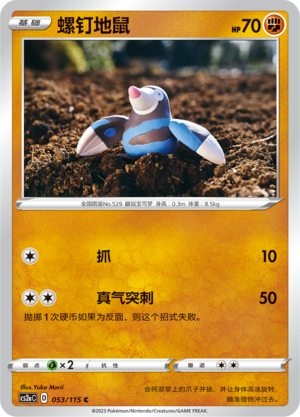 Rotomurf 053/115 Vivid Portrayals: Obsidian Pokémon Karte