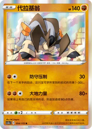 Terrakium 054/115 Vivid Portrayals: Obsidian Pokémon Karte