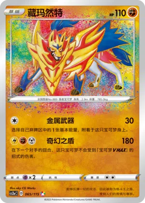 Zamazenta 065/115 Vivid Portrayals: Obsidian Pokémon Karte