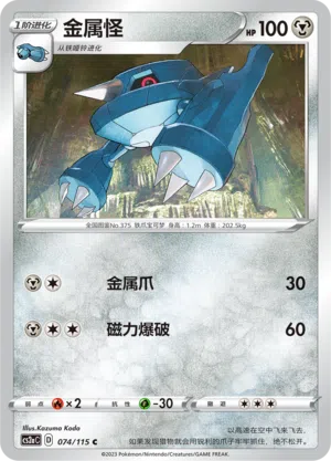 Metang 074/115 Vivid Portrayals: Obsidian Pokémon Karte