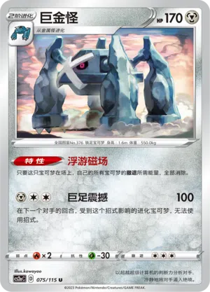 Metagross 075/115 Vivid Portrayals: Obsidian Pokémon Karte