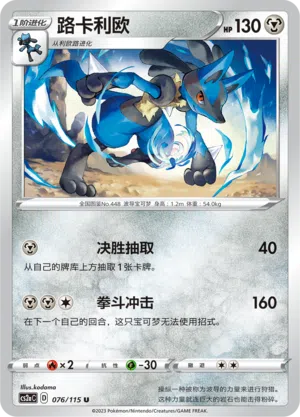 Lucario 076/115 Vivid Portrayals: Obsidian Pokémon Karte
