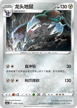 Stalobor 078/115 Vivid Portrayals: Obsidian Pokémon Karte