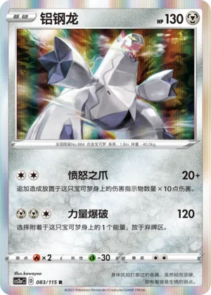 Duraludon 083/115 Vivid Portrayals: Obsidian Pokémon Karte