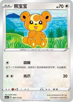 Teddiursa 087/115 Vivid Portrayals: Obsidian Pokémon Karte