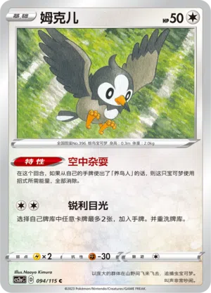 Staralili 094/115 Vivid Portrayals: Obsidian Pokémon Karte