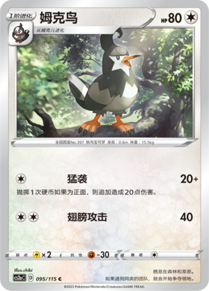 Staravia 095/115 Vivid Portrayals: Obsidian Pokémon Karte